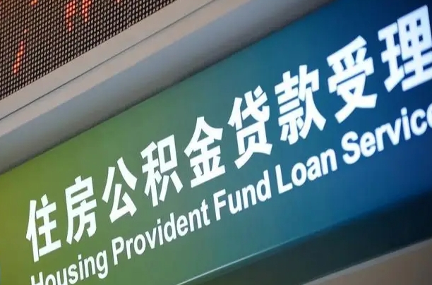 公主岭离异取公积金最简单三个步骤（离婚后提取本人公积金流程）